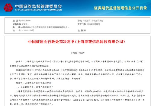 證券之星因開(kāi)發(fā)銷售薦股軟件被證監(jiān)會(huì)行政處罰，罰沒(méi)金額高達(dá)7241萬(wàn)元